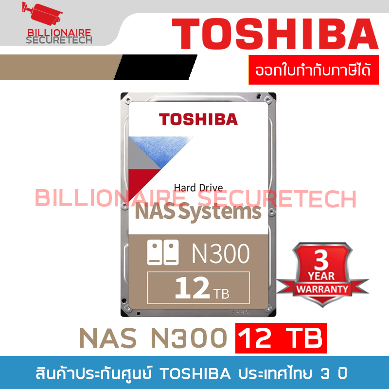 TOSHIBA NAS N300 : HARDDISK NAS 12 TB ( 7200RPM, 256MB, SATA-3, HDWG21CUZSVA ) Cache 256 MB / Rotational Speed 7200 RPM BY BILLIONAIRE SECURETECH HDWG21CUZSVA