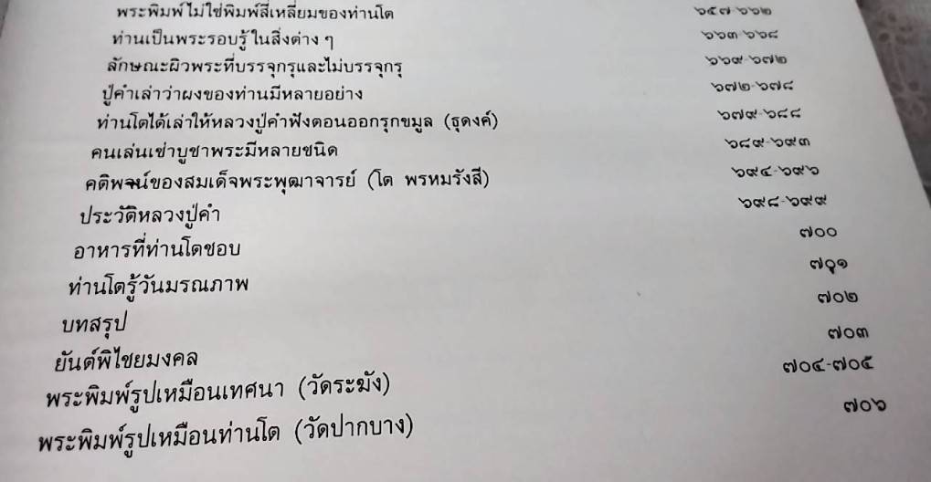 สมเด็จโต