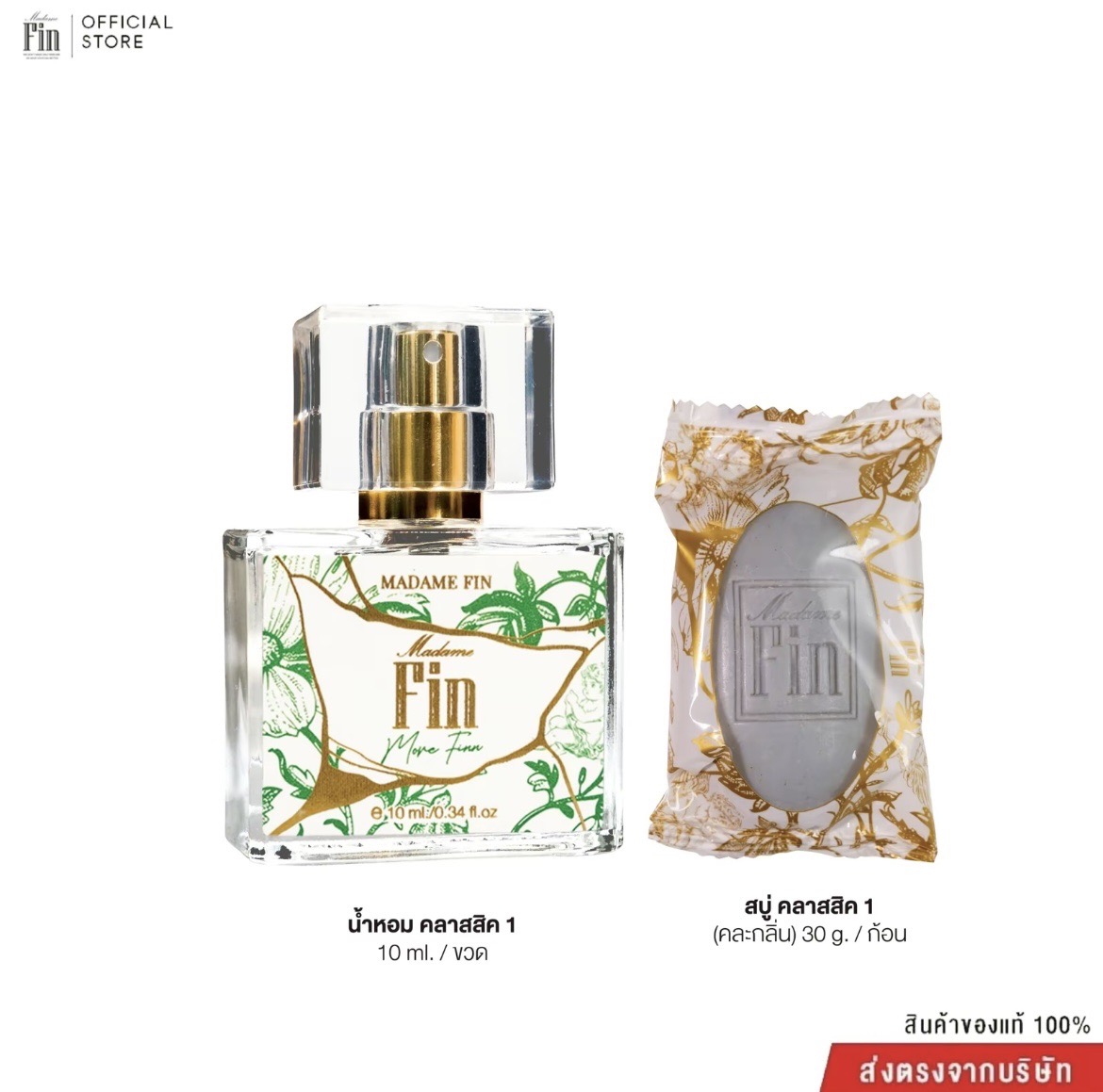 น้ำหอมมาดามฟิน น้ำหอมคลาสสิค ขนาดพกพา 10ml. สีเขียว More Finn