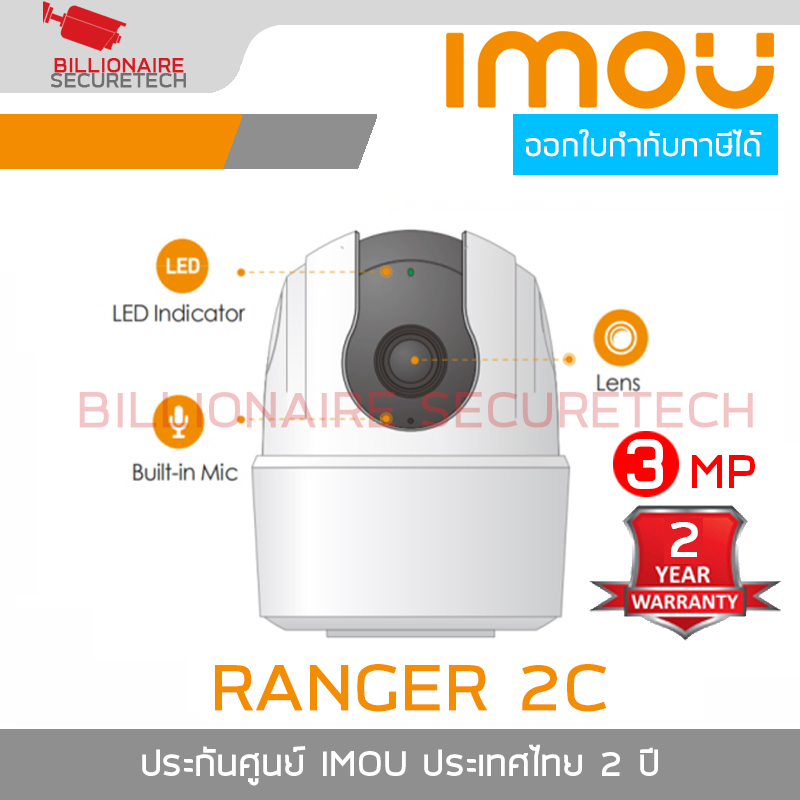 IMOU IPC-TA32CP-L : RANGER 2C 3MP กล้องวงจรปิด WIFI 3MP Indoor ไม่มี Port LAN, สำหรับใช้แบบ WIFI เท่านั้น, มีไมค์และลำโพงในตัว ใส่การ์ดได้ BY BILLIONAIRE SECURETECH IPC-TA32CP-L