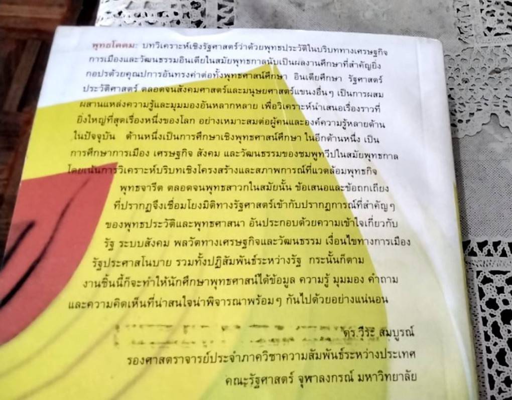 พุทธโคดม