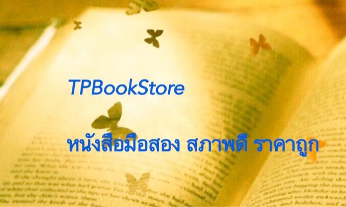 TPBookStore หนังสือมือสอง