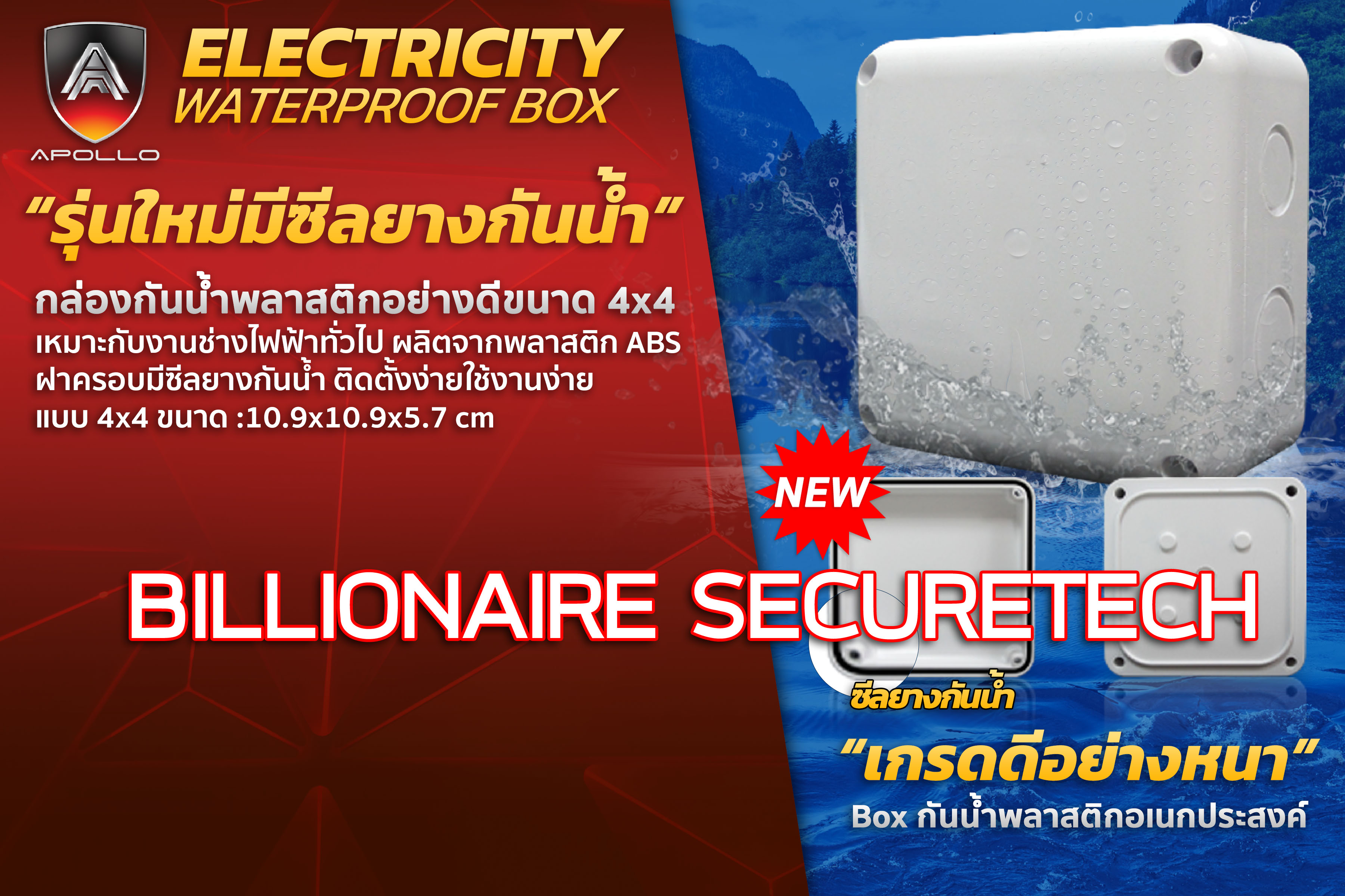 APOLLO กล่องกันน้ำพลาสติกสีขาว สำหรับงานติดตั้งภายนอก ขนาด 4x4 นิ้ว ยกลัง (จำนวน 100 ใบ) BY BILLIONAIRE SECURETECH APOLLO BOX 4X4 ยกลัง