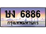 ทะเบียน 6886 ทะเบียนประมูล – ษง 6886 ทะเบียนสวยโชคดี