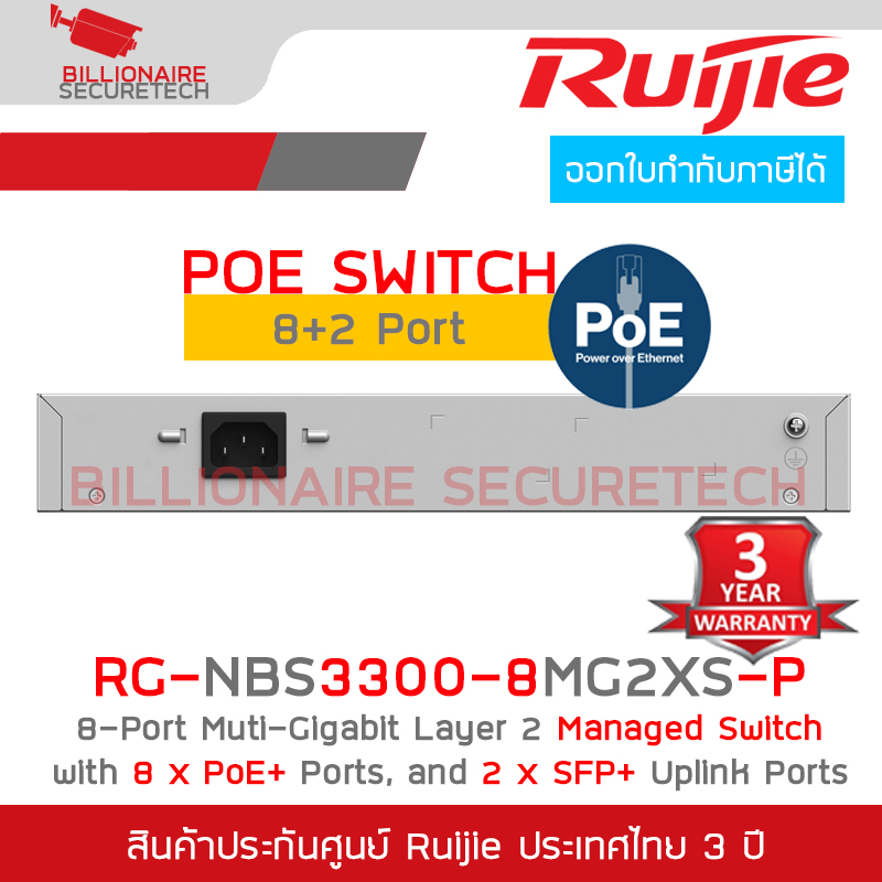 RUIJIE RG-NBS3300-8MG2XS-P, 8-Port Muti-Gigabit Layer 2 Managed Switch with 8 x PoE+ Ports, and 2 x SFP+ Uplink Ports BY BILLIONAIRE SECURETECH RG-NBS3300-8MG2XS-P