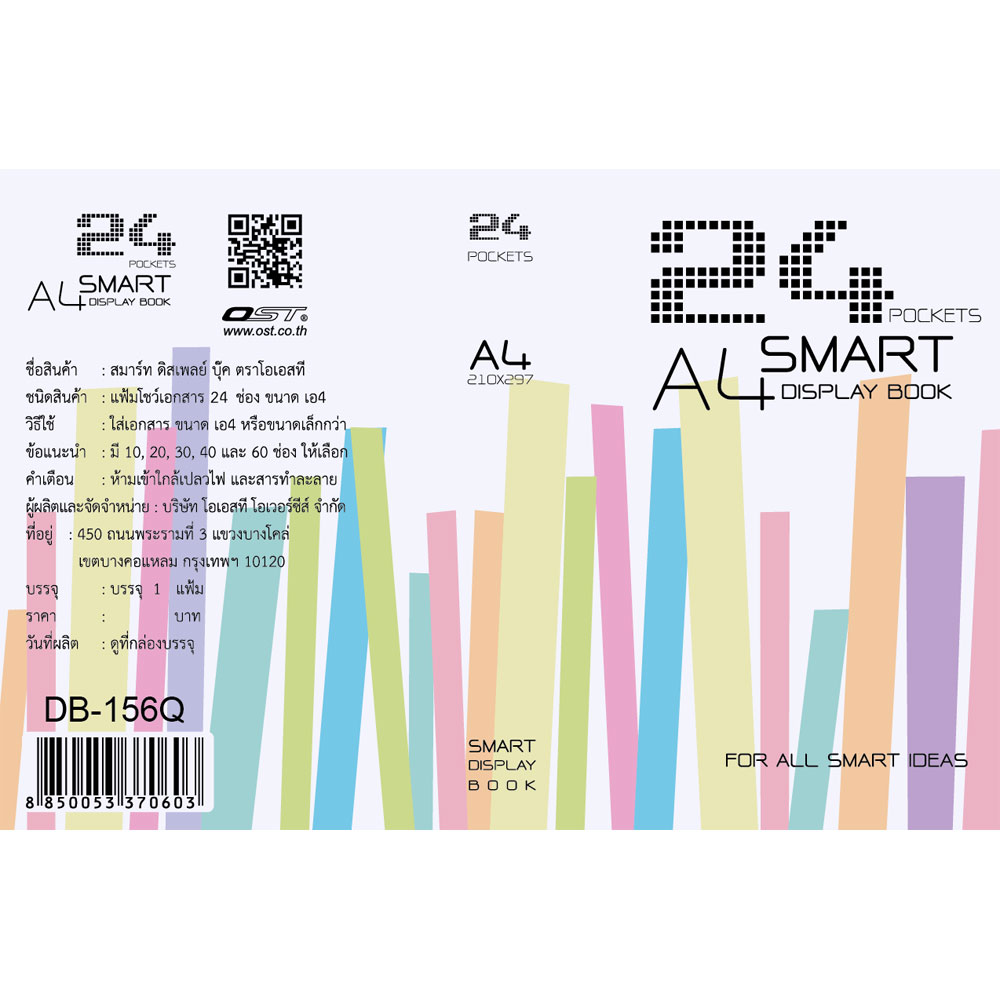 สคบ.แฟ้มแคตตาล็อก A4 ปก พีพีโฟม Smart Display DB-156Q 24 ช่อง