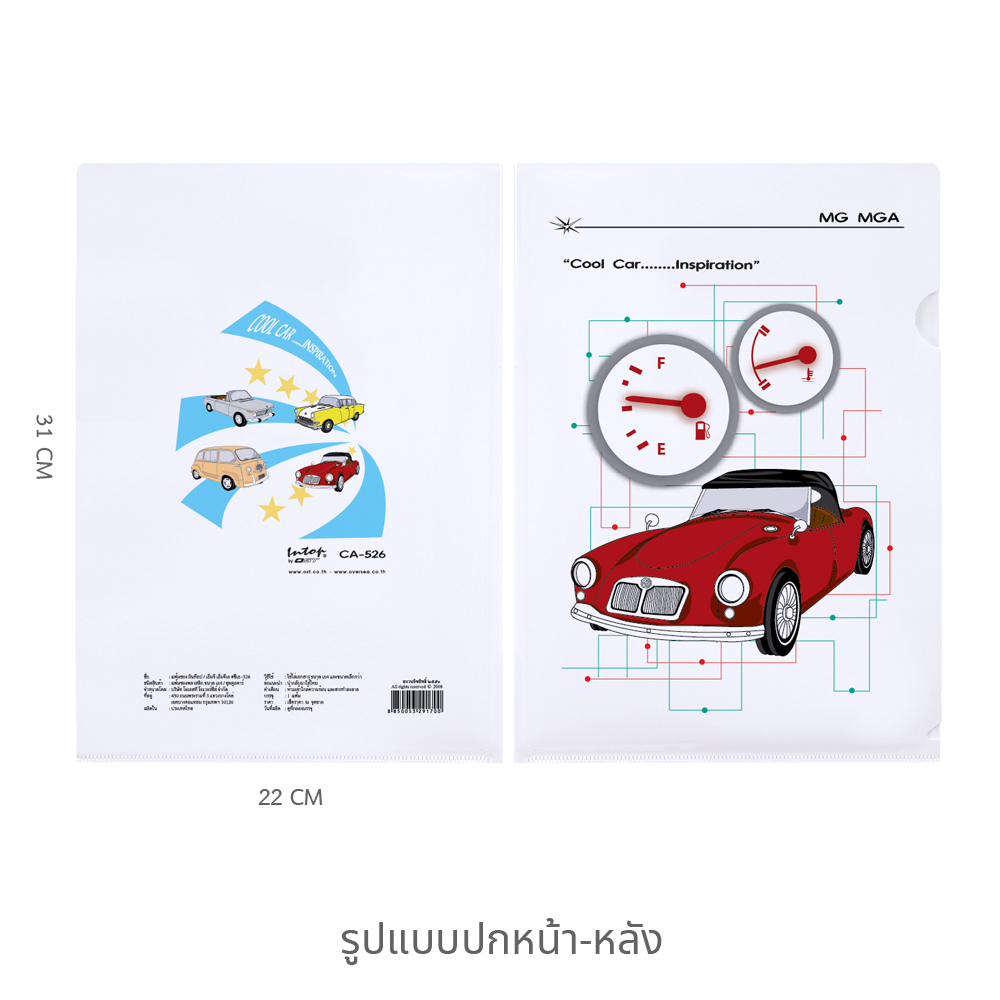 แฟ้มซอง A4 พิมพ์ลายคูลคาร์