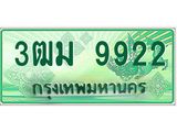 2.ทะเบียนรถกระบะ 9922 เลขประมูล ทะเบียนสวย 3ฒม 9922