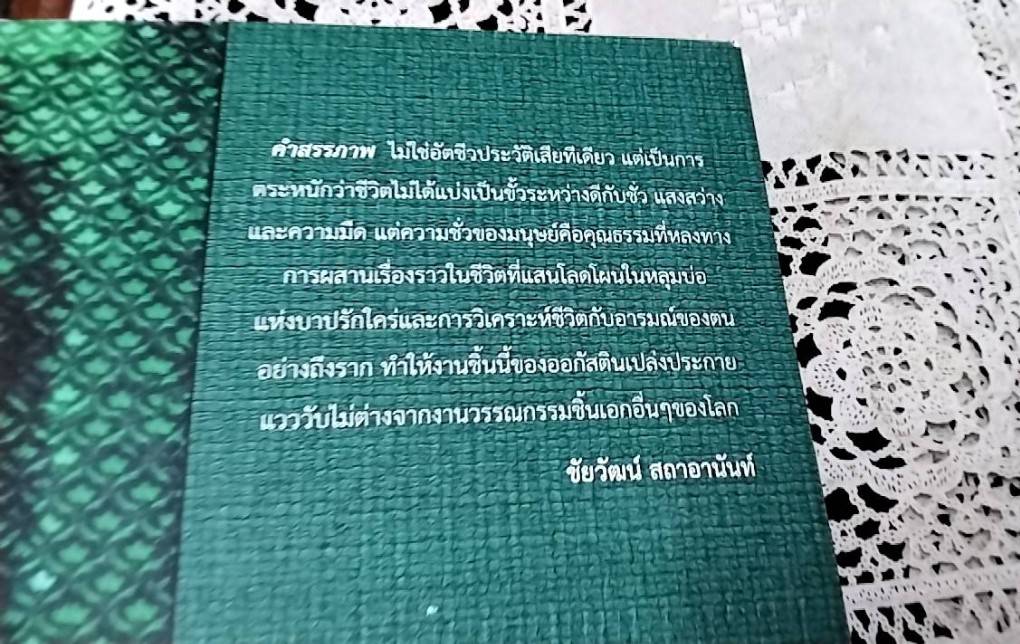 Saint Augustine Confessions คำสรรภาพ