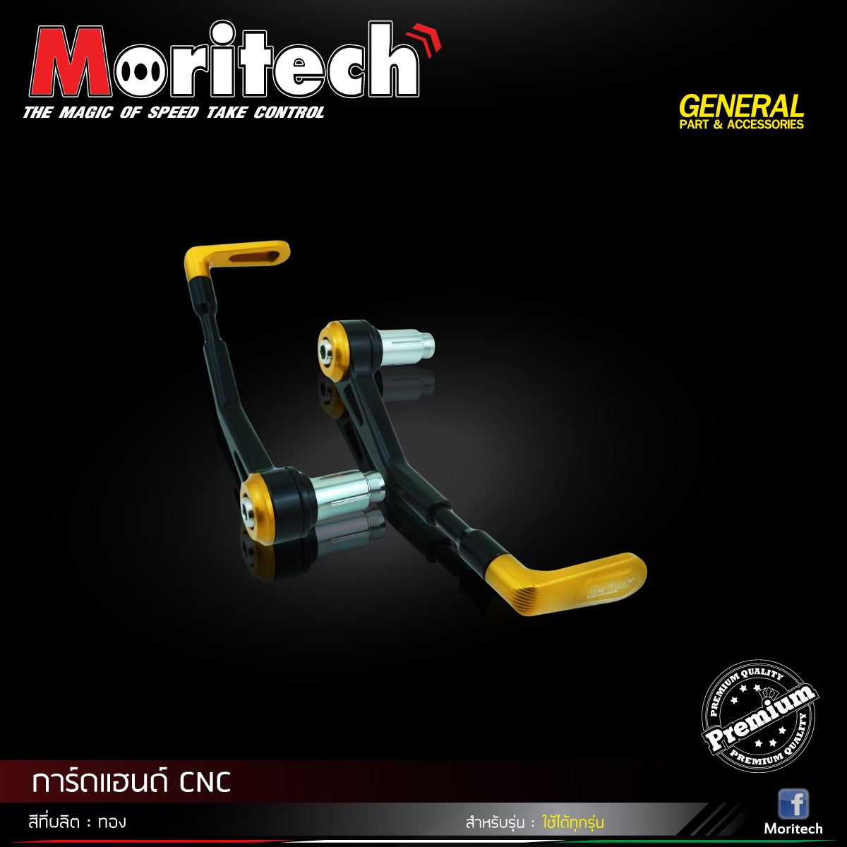 การ์ดแฮนด์แต่ง CNC STREET MORITECH