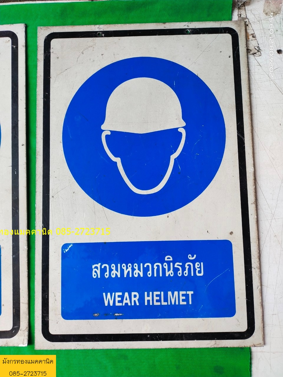 ป้ายเตือนความปลอดภัยอลูมิเนียม ขนาด 30x45 ซม. หนา 2 มม. มีรูเจาะ มีรอยการใช้งาน สภาพดี แผ่นละ 120 บาทไม่รวมส่ง สวมหมวกนิรภัย มี 2 แผ่น สวมถุงมือนิรภัย 1 แผ่น สวมรองเท้านิรภัย 1 แผ่น
