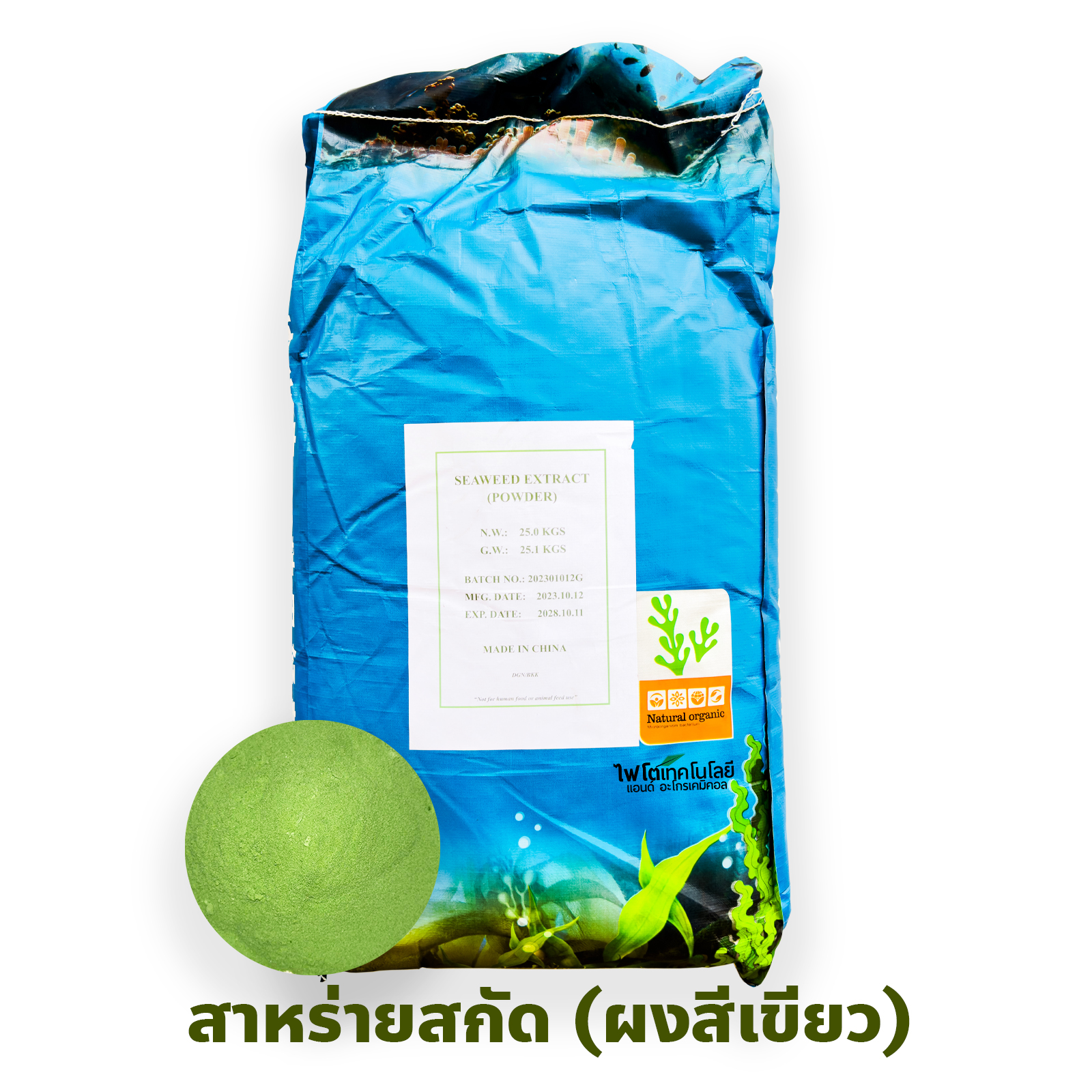 (New) Green Seaweed Extract Powder ผงสาหร่ายสกัด สีเขียว (จีน) ละลายน้ำ 100% บรรจุ 25 กก.