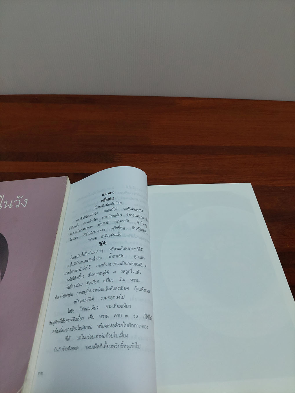 ชีวิตในวัง(2 เล่ม)