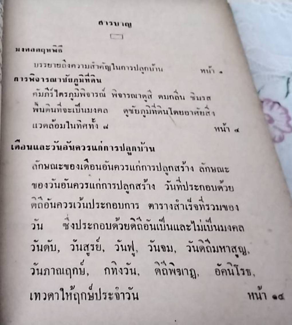 มงคลคฤหพิธี