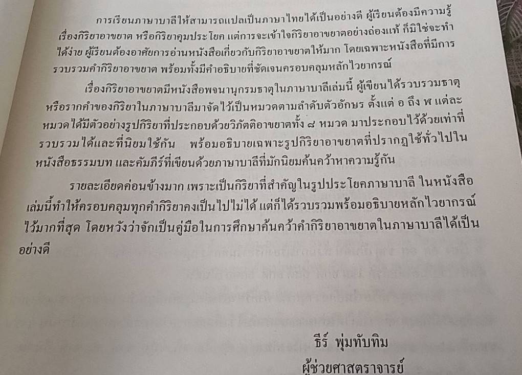 พจนานุกรมธาตุ ในภาษาบาลี