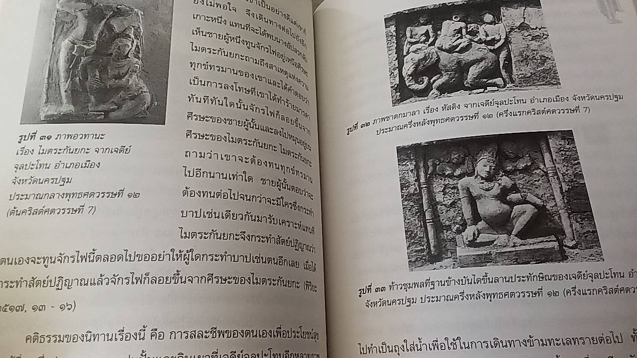 อารยธรรมไทย พื้นฐานทางประวัติศาสตร์ศิลปะ เล่ม 1 ศิลปะก่อนพุทธศตวรรษที่ 19