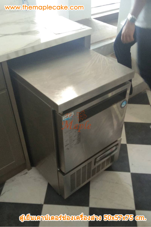 ตู้เย็นเคาน์เตอร์ ขนาด 50 ซม. (Chiller)