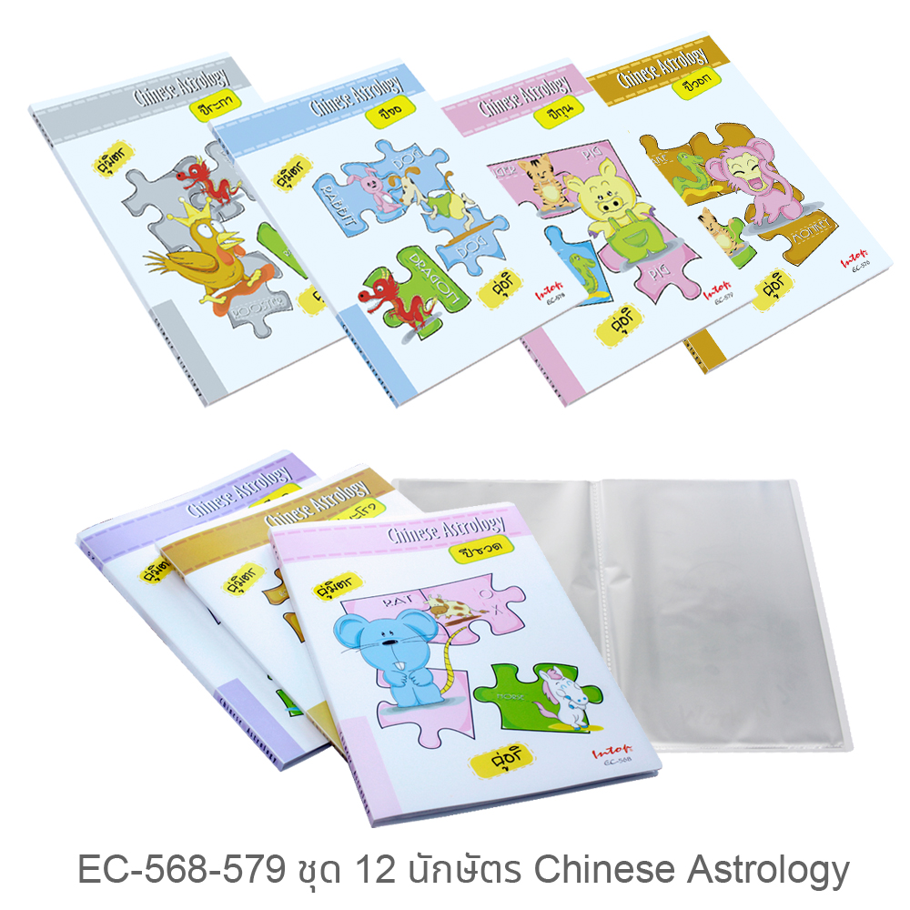 แฟ้มแคตตาล็อก A4 20 ช่อง ปกพิมพ์ลาย 12 นักษัตร Chinese Astrology