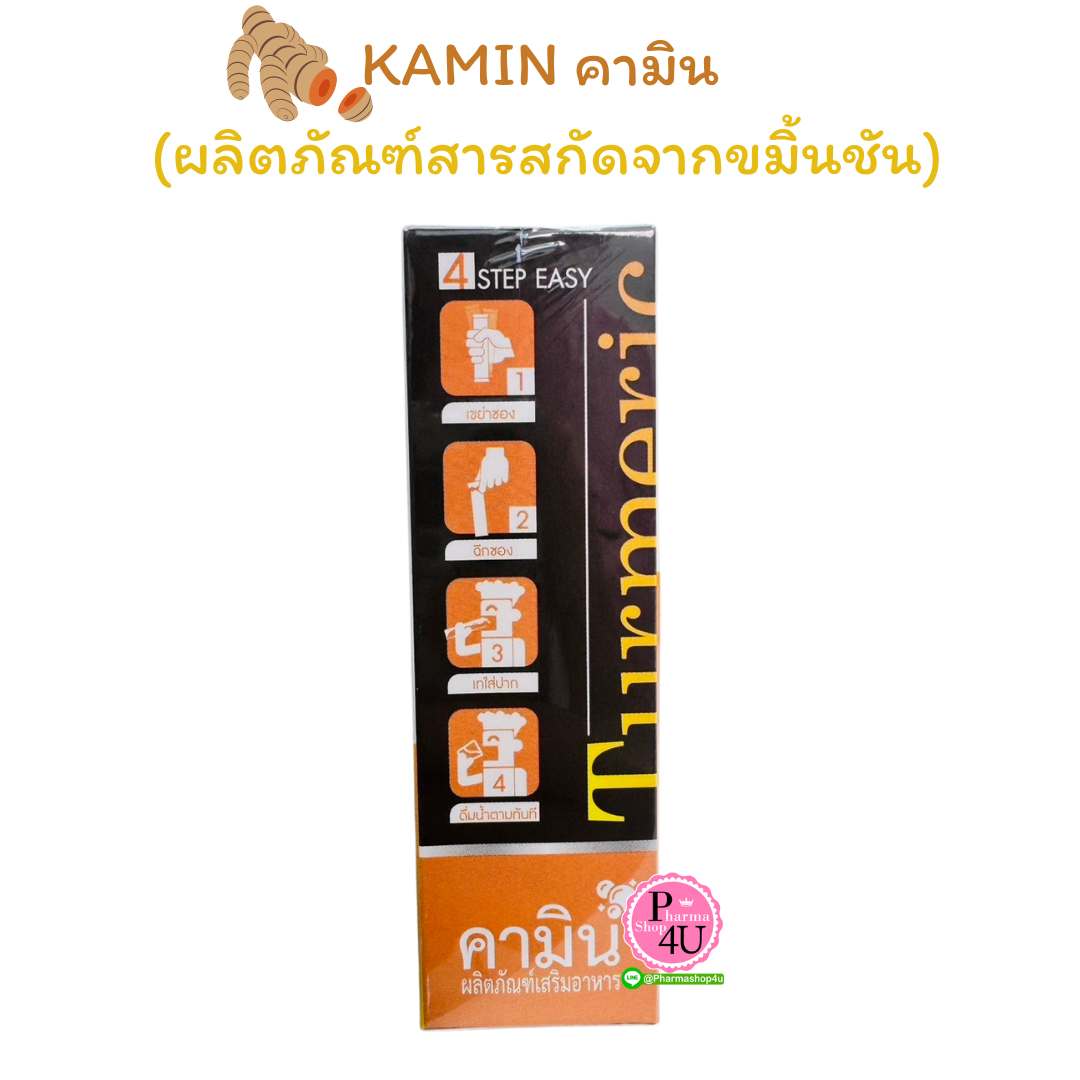 KAMIN คามิน (ผลิตภัณฑ์สารสกัดจากขมิ้นชัน) (1 กล่อง 14 ซอง) #รสส้ม
