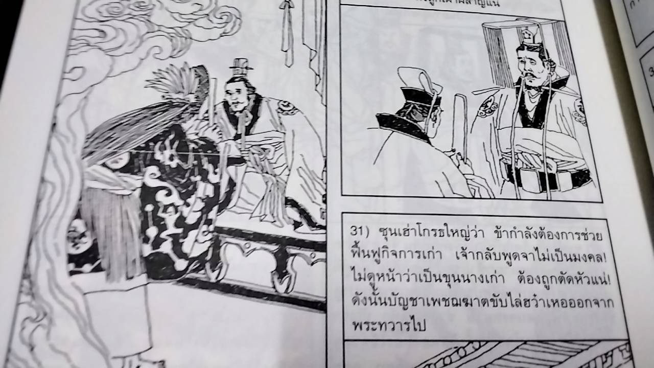 สามก็ก ฉบับภาพเขียนลายเส้นจีน ( 1 ชุด 6 เล่ม ) (มีกล่องใส่) เนื้อหาสมบูรณ์