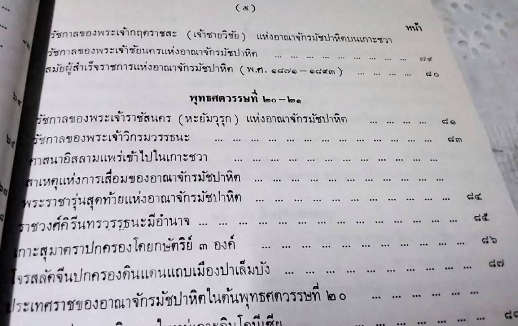 ประวัติศาสตร์เอเชียอาคเนย์ถึง พ.ศ. 2000
