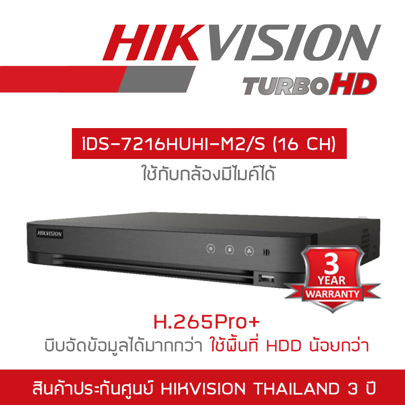 HIKVISION iDS-7216HUHI-M2/S เครื่องบันทึกกล้องวงจรปิด (DVR) 5MP 16CH ใช้ร่วมกับกล้องมีไมค์ได้ BY BILLIONAIRE SECURETECH iDS-7216HUHI-M2/S