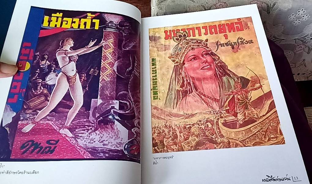 100 ปี เหม เวชกร 2446-2546