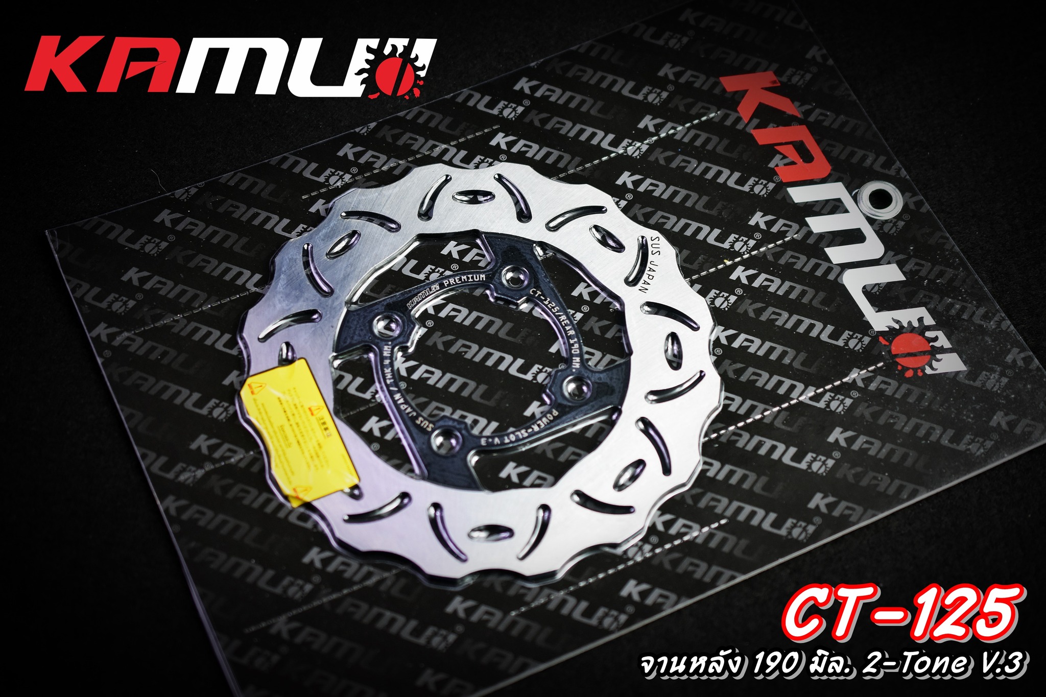 จานดิสก์ KAMUI หน้า+หลัง 220/190 มิล. CT-125 -จานดิสก์ Stainless 2-Tone จานหน้า 220 มิล. ราคา 2200 บาท จานหลัง 190 มิล. ราคา 2200 บาท