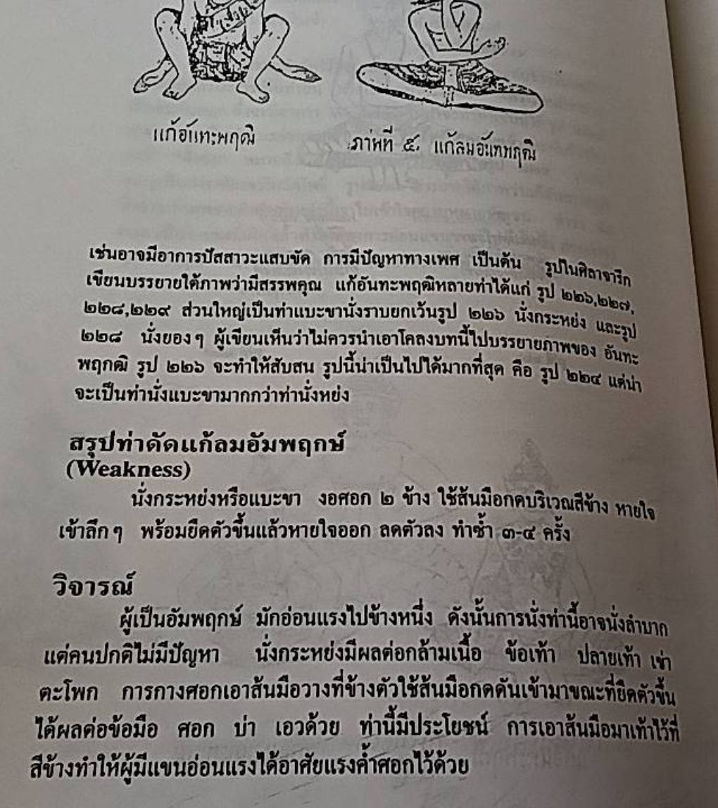 การบริหารแบบไทย ท่าฤาษีดัดตน