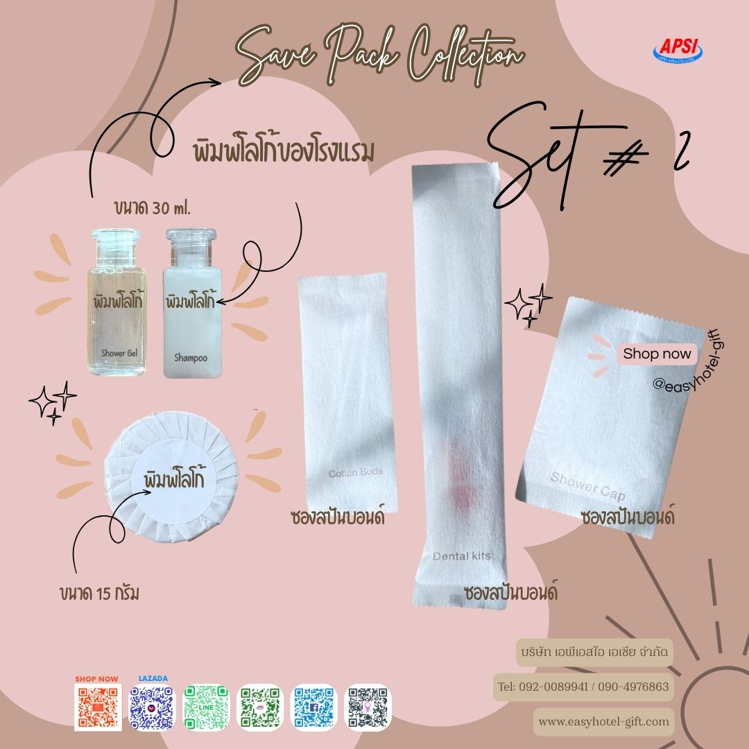 ราคาพิเศษ! ชุดSET # 2 Save pack collection สินค้า 6 ชิ้น ฟรีโลโก้ 3 จุด สั่งขั้นต่ำ 500 ชุด