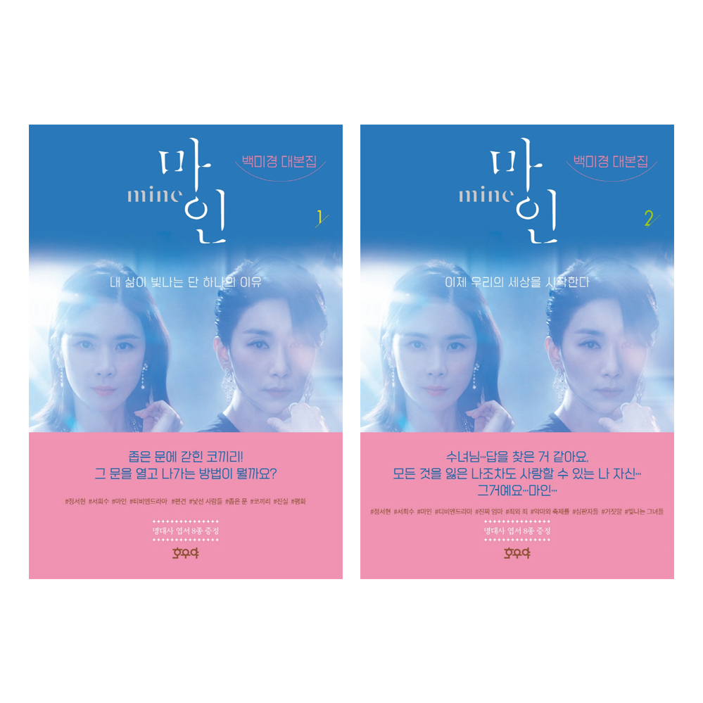[PRE-ORDER] Mine Script Book