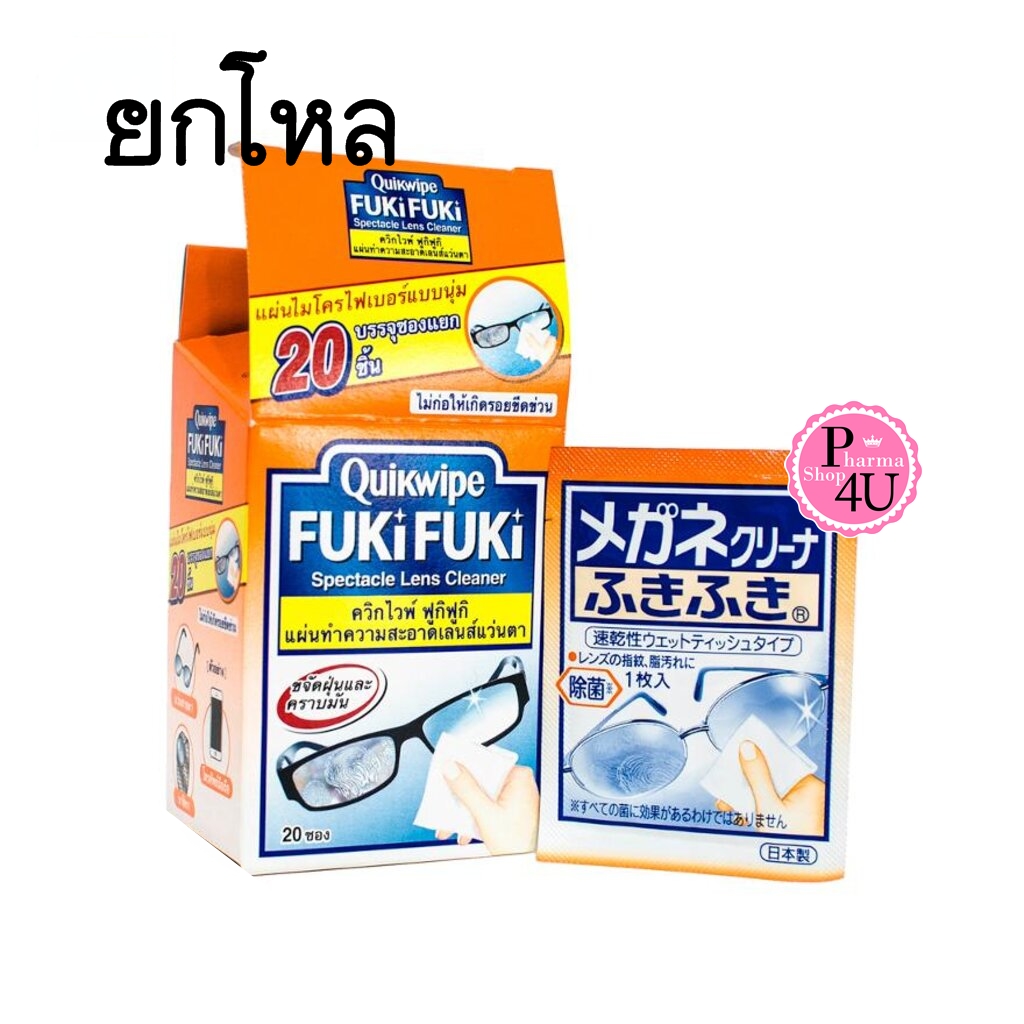 (ยกโหลราคาส่ง) Quikwipe FukiFuki ควิกไวพ์ ฟูกิฟูกิ (1กล่อง/20 ชิ้น)