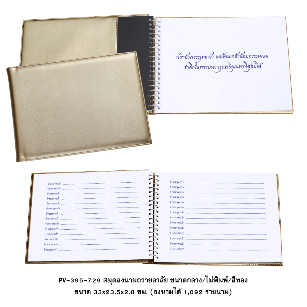 สมุดลงนามแสดงความไว้อาลัย