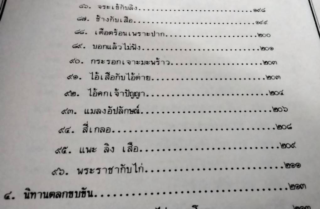 นิทานพื้นบ้าน