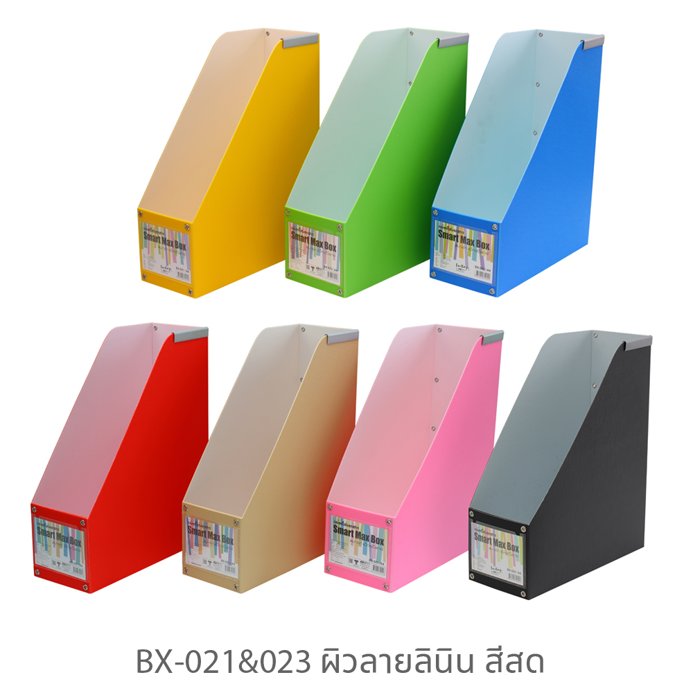 กล่องใส่เอกสาร แม็กซ์บ็อกซ์ A4 BX-021 BX-023