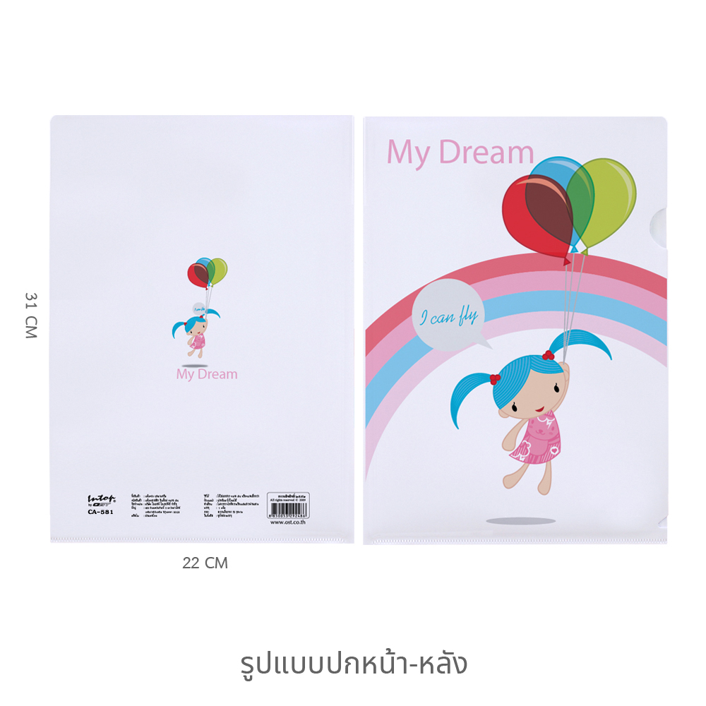 แฟ้มซอง A4 พิมพ์ลายมายดรีม