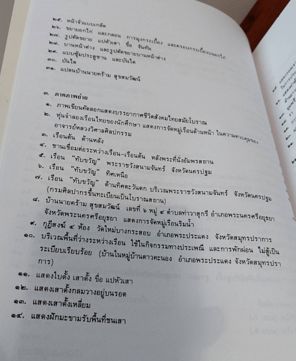 บ้านไทยภาคกลาง