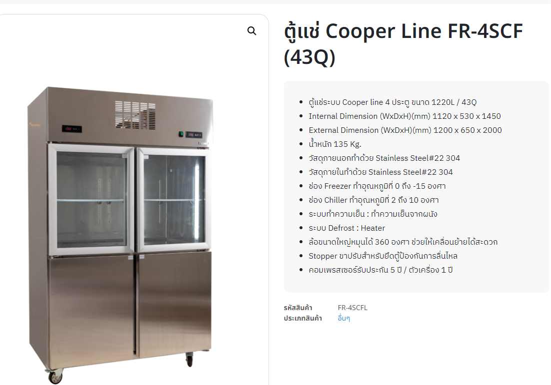 ตู้แช่ร้านอาหาร 4 ประตู สแตนเลส Fresher รุ่น FR-4SCFL (43Q) ขนาด 1220 ลิตร ข้างบนเย็น ฝากระจก ข้างล่างแข็ง ฝาทีบ ประกัน 1 ปี