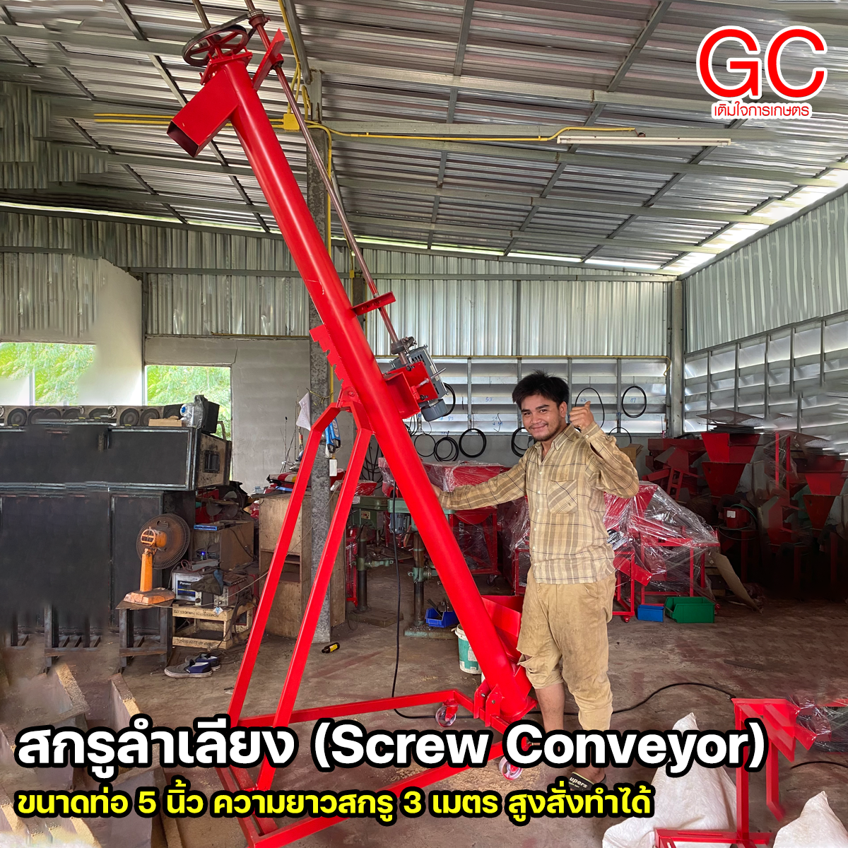 สกรูลำเลียง เกลียวหมู เกลียว ลํา เรียง ยาว 3 เมตร screw conveyor