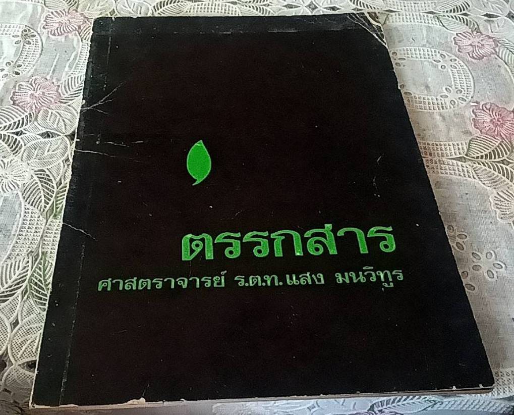 ตรรกสาร