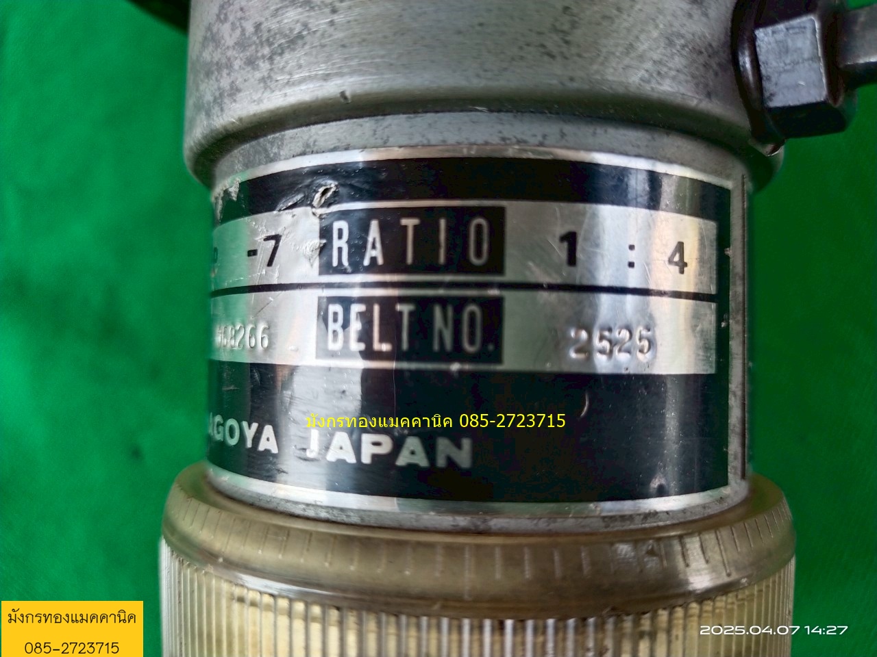 มูเล่ย์ปรับรอบ ปรับสปีด SAKAI