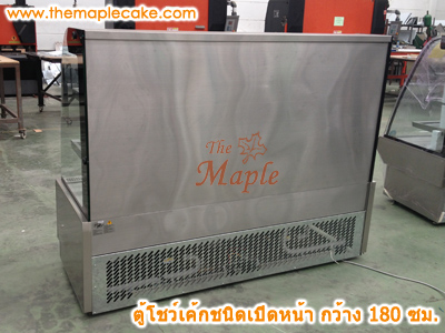 ตู้โชว์เค้กชนิดเปิดหน้า open type กว้าง 180 ซม.