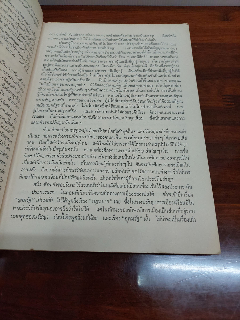 ปรัชญากรีก