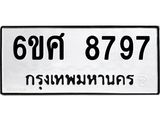 รับจองทะเบียน 8797 รถหมวดใหม่ 6ขศ 8797 ทะเบียนมงคล ผลรวมดี 46