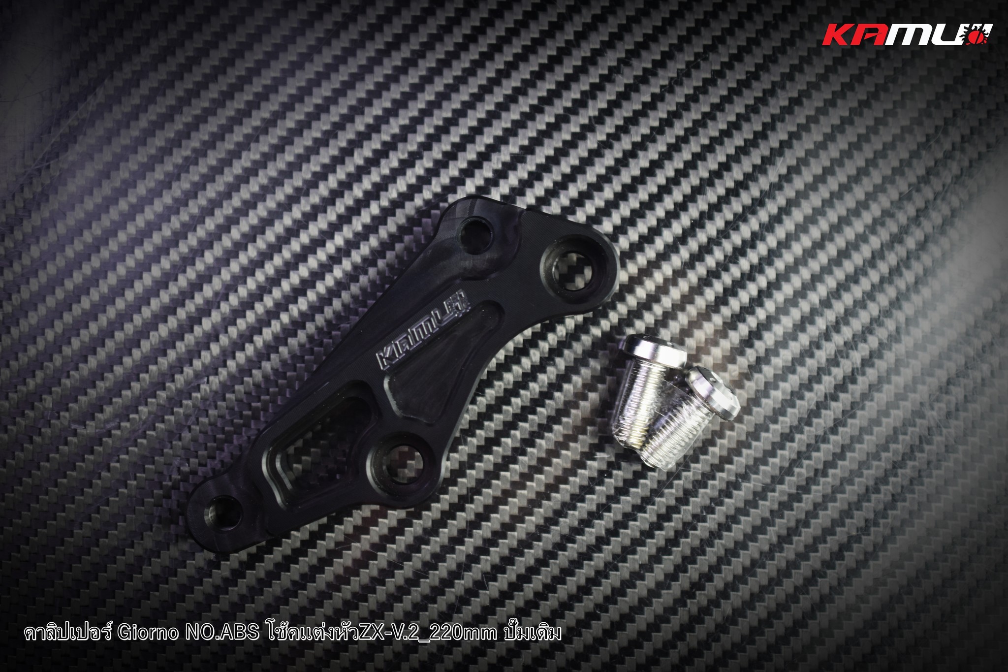 ขาจับปั๊มเดิม GIORNO จาน 190-220 มิล. โช้คZX-V2ราคา 650 บาท