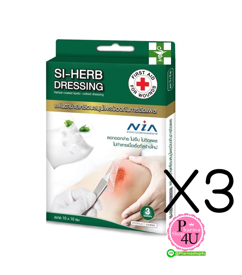 (ซื้อ 3 ราคาพิเศษ) Si-Herb Si Herb Dressing ซี-เฮิร์บ ซีเฮิร์บ แผ่นตาข่าย เคลือบสมุนไพร (ขนาด 10x10 ซม.),(1 กล่อง 3 ชิ้น)