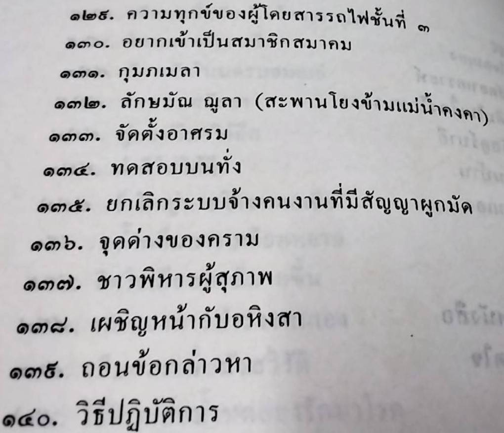 ข้าพเจ้าทดลองความจริง อัตชีวประวัติของมหาตมา คานธี