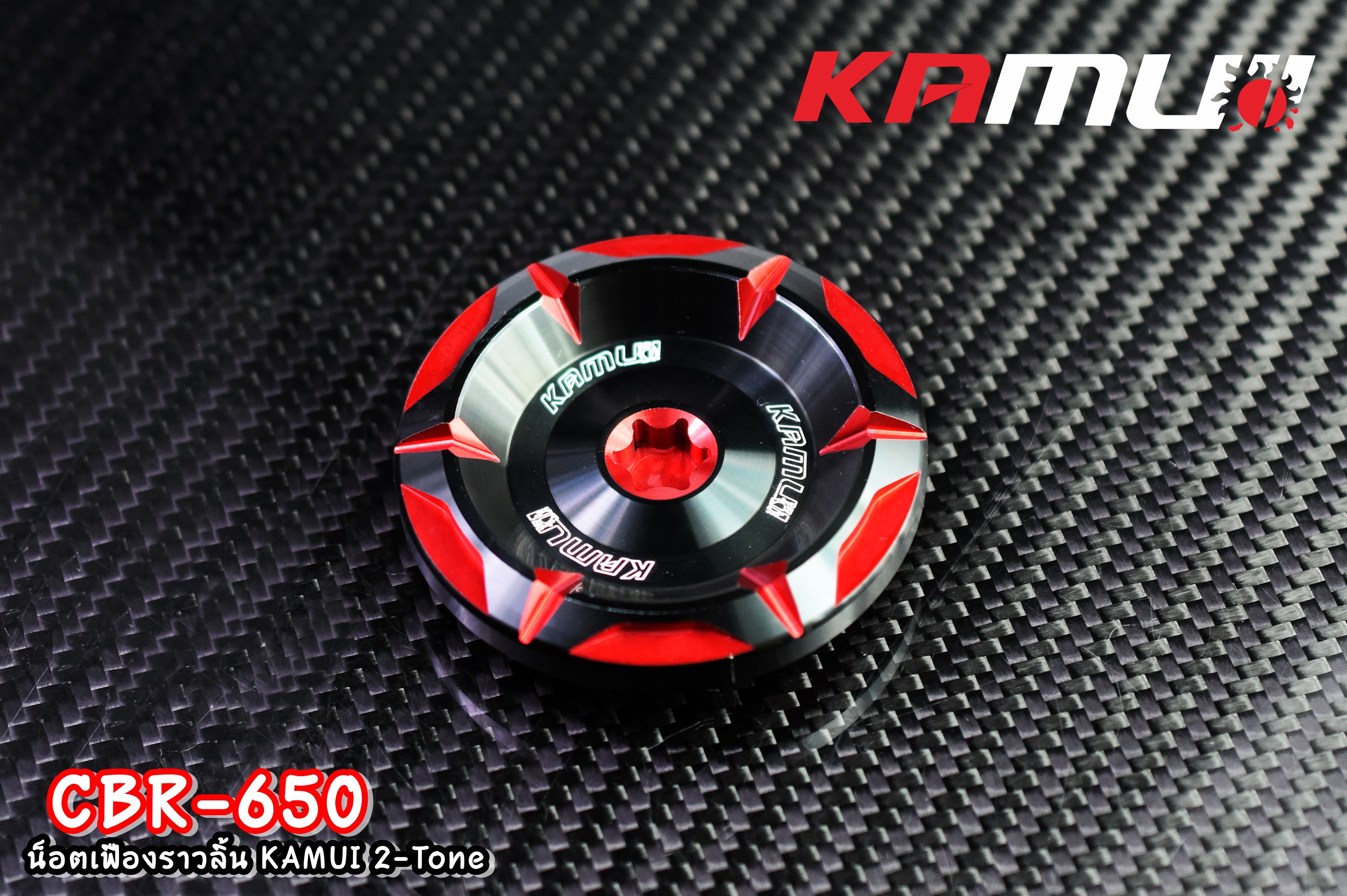 น็อตจานไฟ CB/CBR650F CB/CBR650R kamui ทูโทน ราคา750