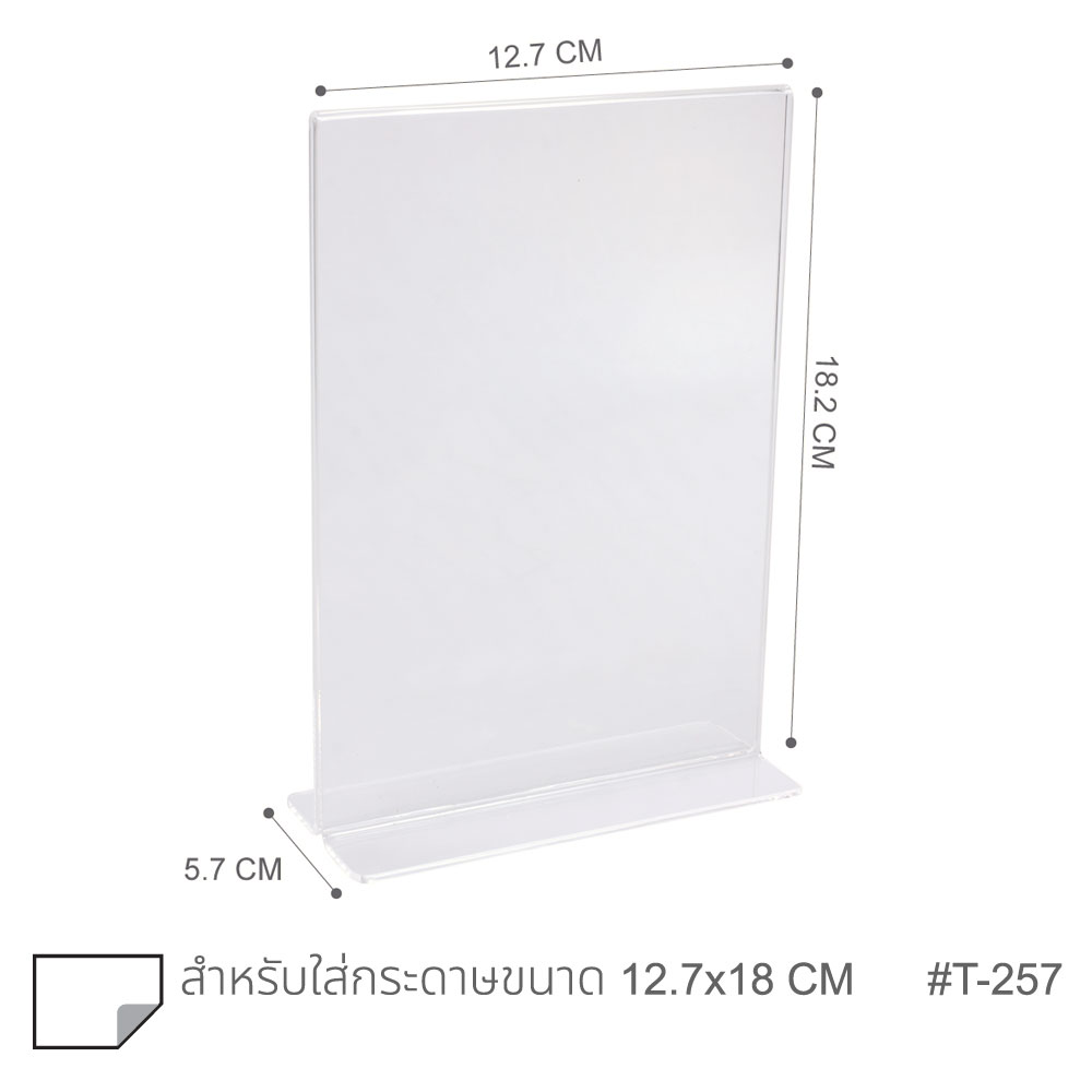 ป้ายอะคริลิค 2 หน้า สีใส No. T 257 แนวตั้ง