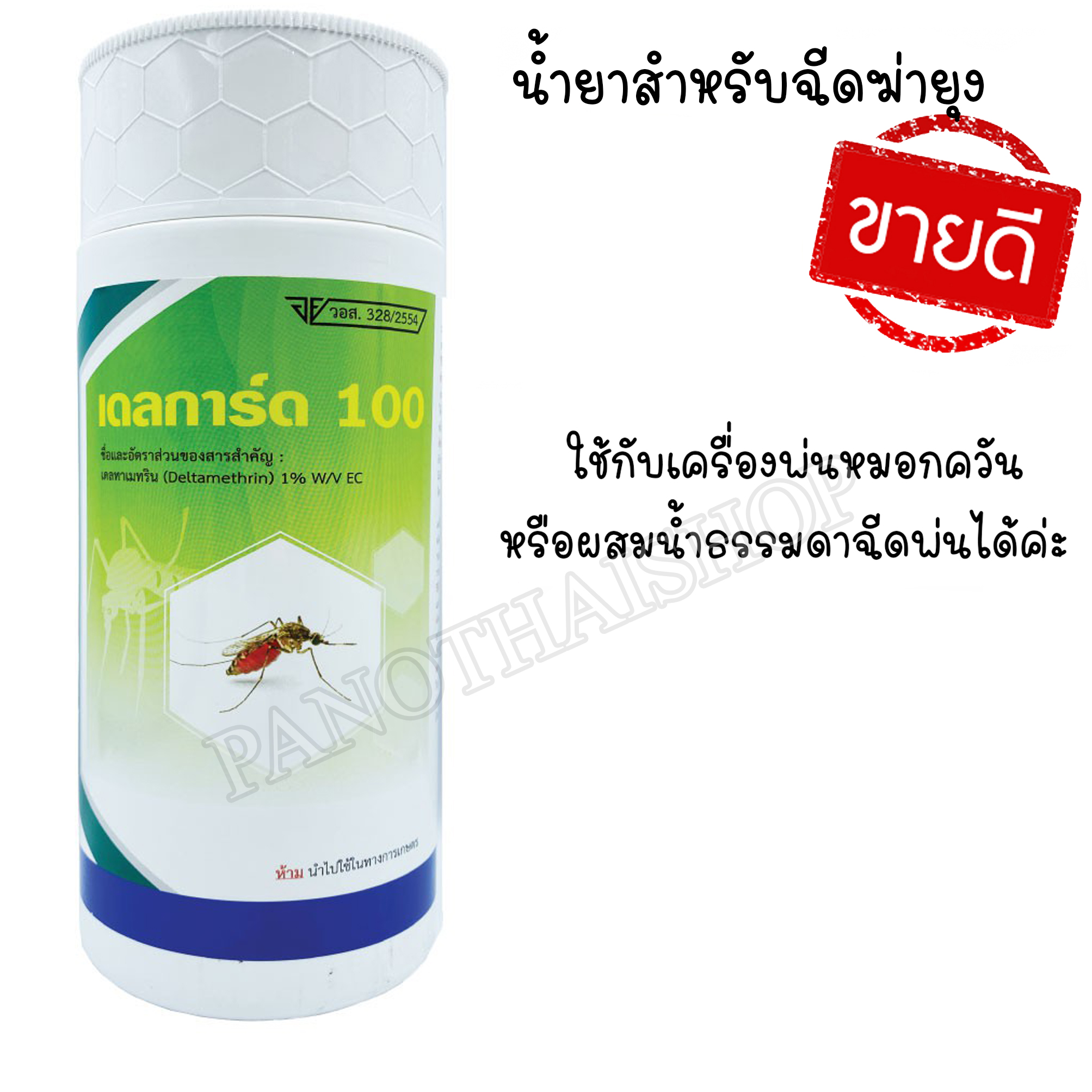 เดลการ์ด100 เดลต้าเมทริน 1% น้ำยาสำหรับฉีดฆ่ายุง